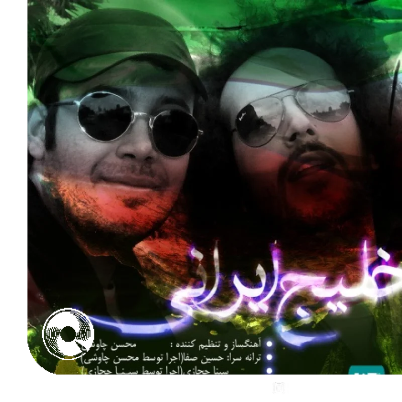 خلیج ایرانی