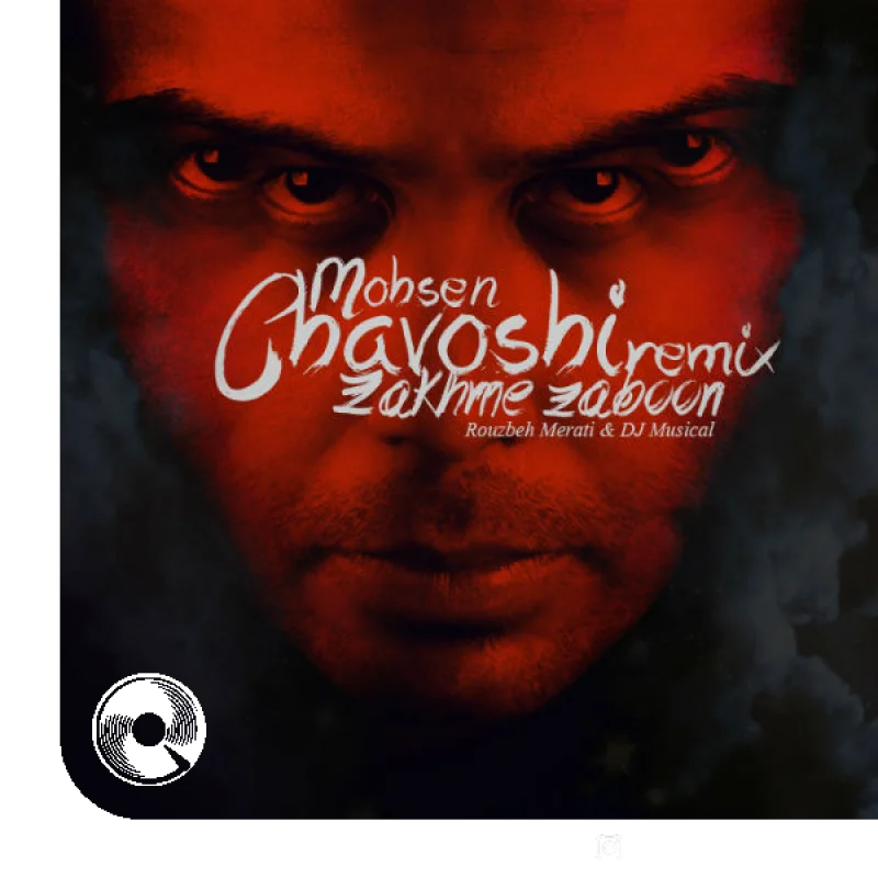 زخم زبون ریمیکس