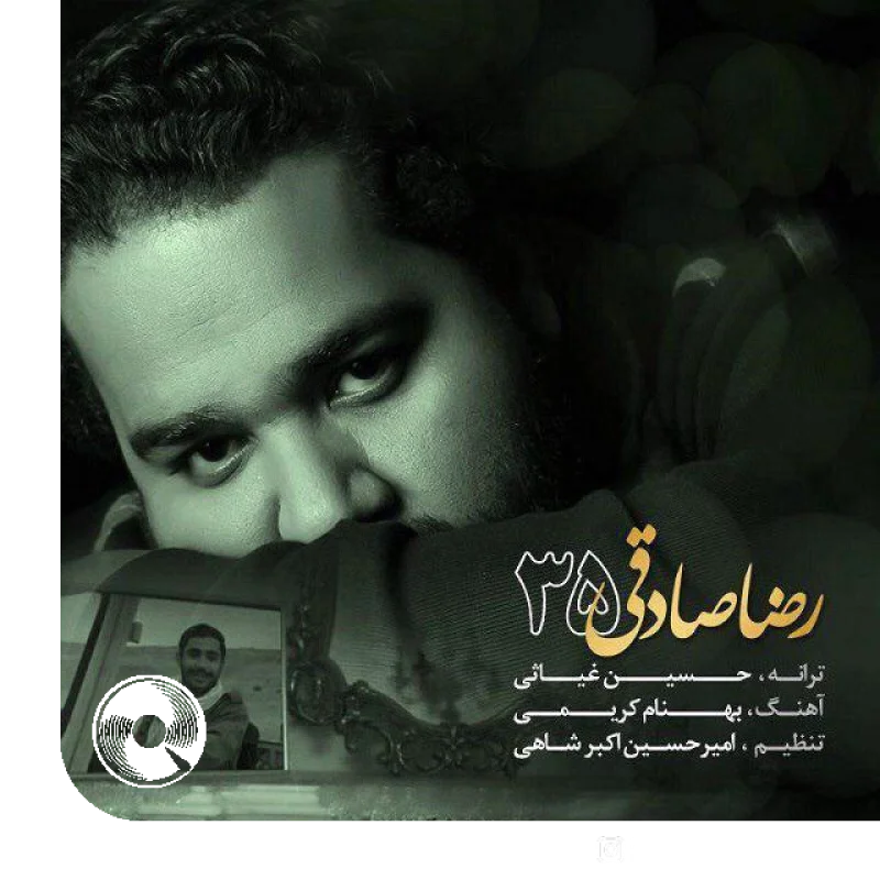 آهنگ  35 از  رضا صادقی