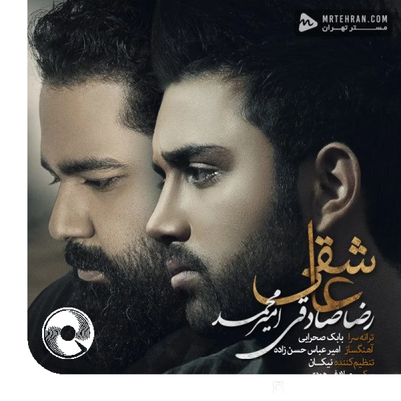 آهنگ  عاشقی از  رضا صادقی