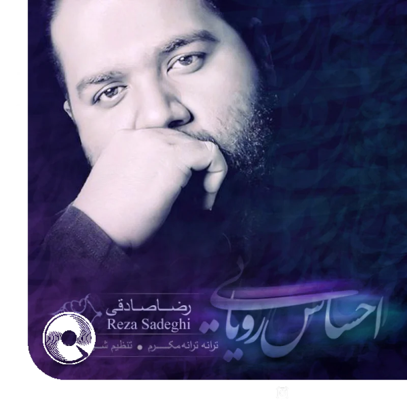 احساس رویایی