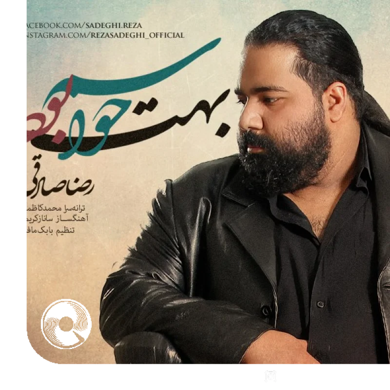 حواسم بهت بود