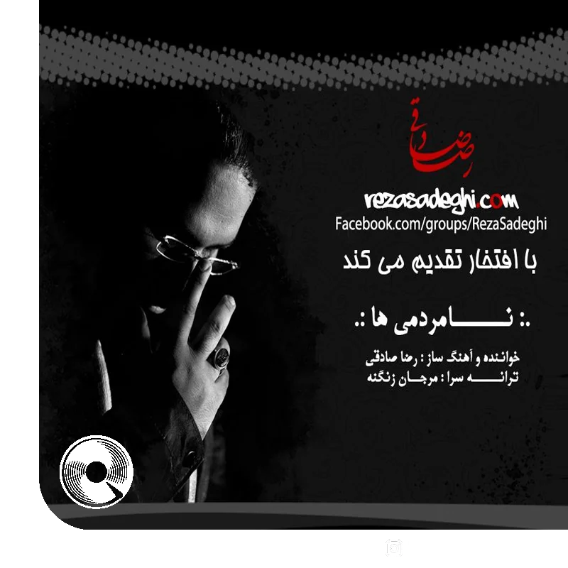 نا مردم یها