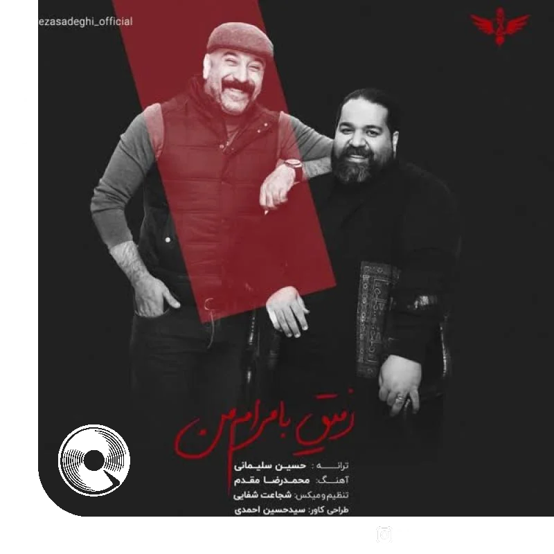 رفیق با مرام من