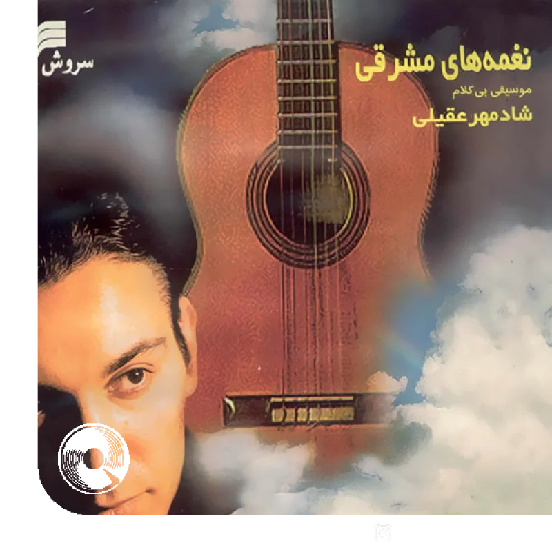 نغمه های مشرقی