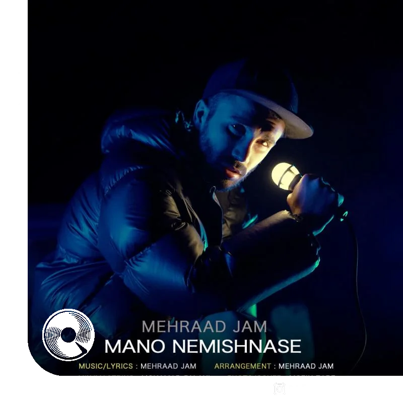 من و نمیشناسه