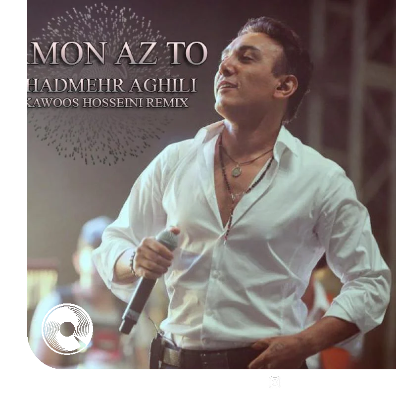 امون از تو ریمیکس