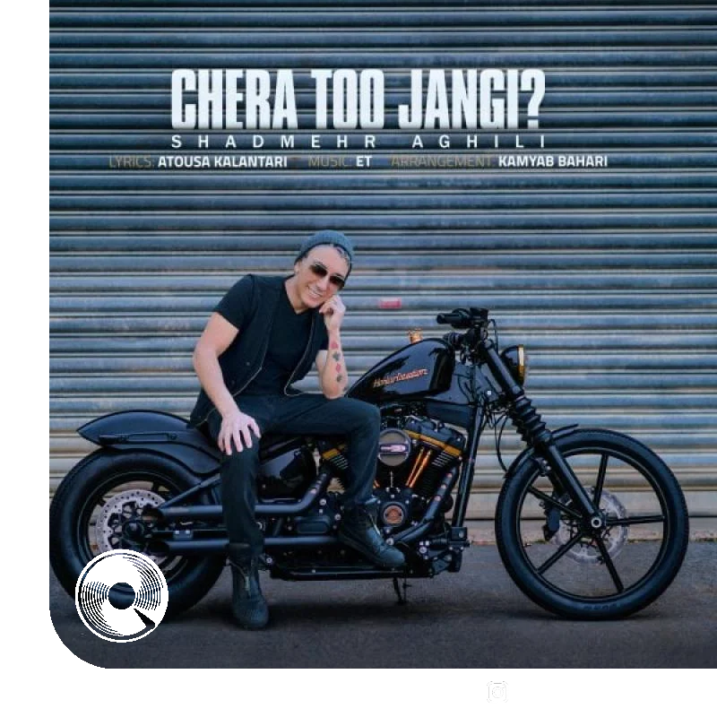 چرا تو جنگی