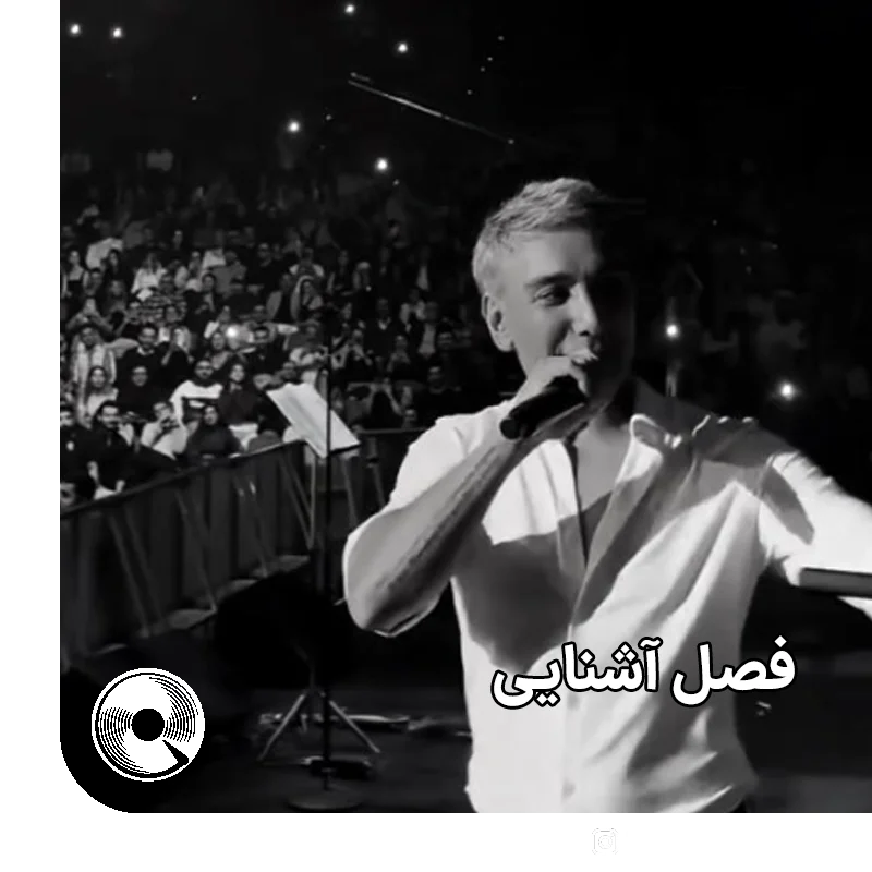 فاصله آشنایی