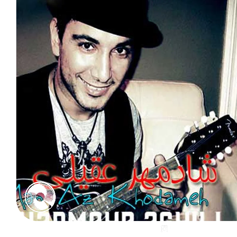 من از خدامه