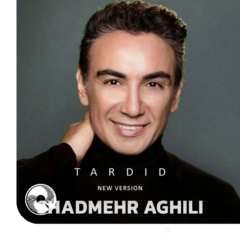 تردید ورژن جدید