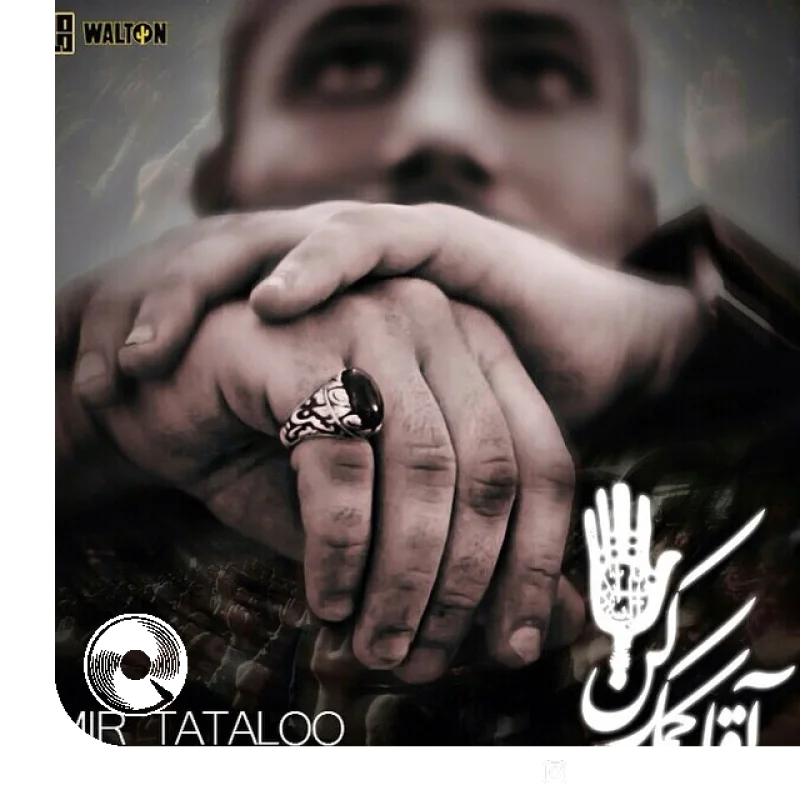 آقا کمک کن ریمیکس