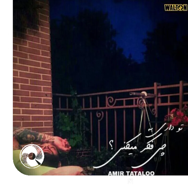 داری به چی فکر میکنی