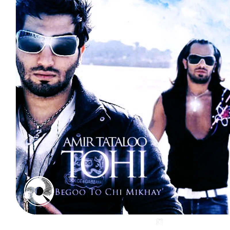 بگو تو چی میخوای