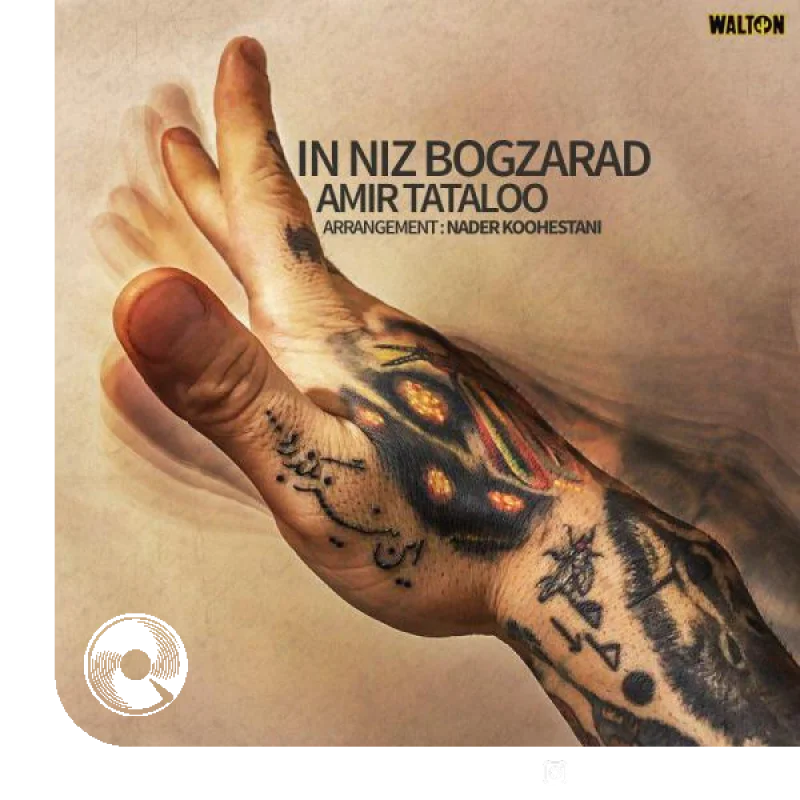 این نیز بگذرد