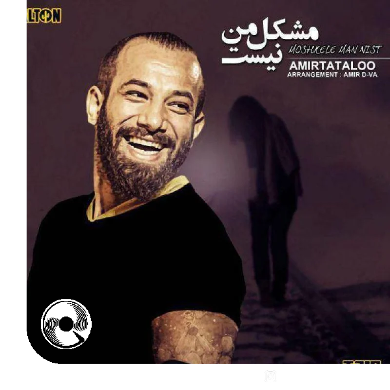 مشکل من نیست