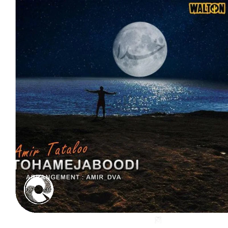 تو همه جا بودی