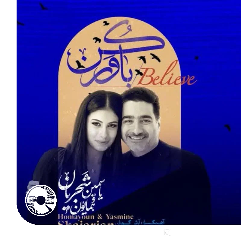 باور کن + بیکلام