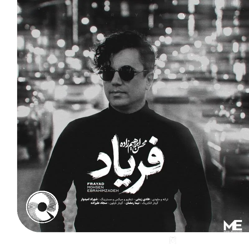 فریاد + بیکلام