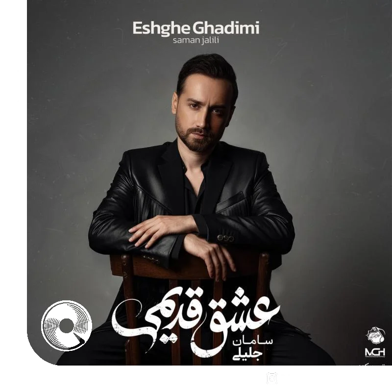 عشق قدیمی + بیکلام