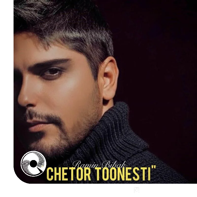 چطور تونستی + بیکلام