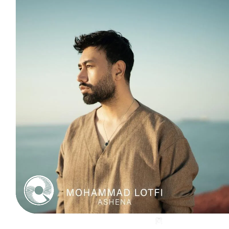 آشنا + بیکلام