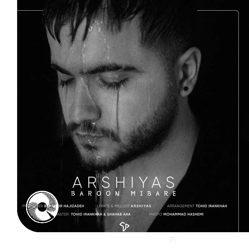 بارون میباره + بیکلام