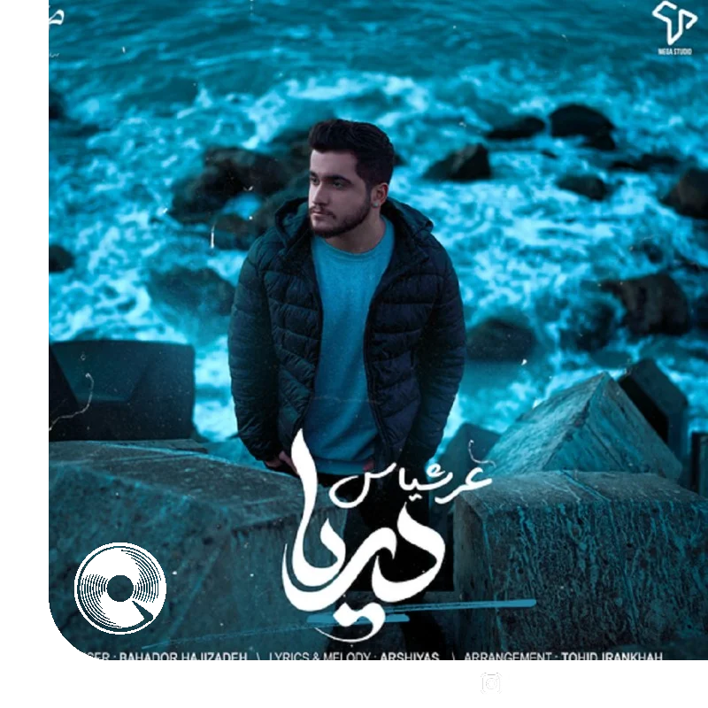 دریا + بیکلام