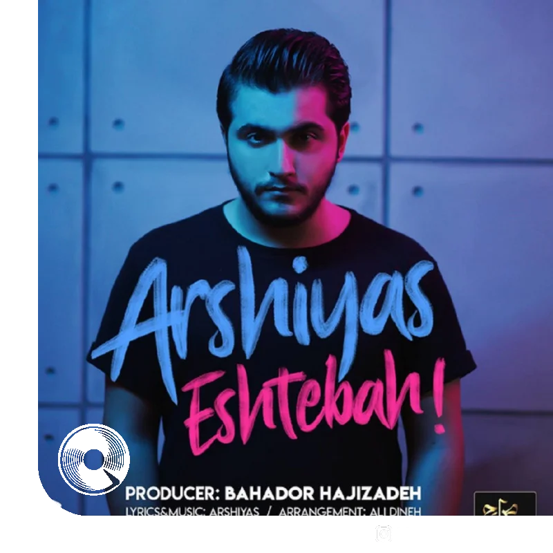 اشتباه + بیکلام