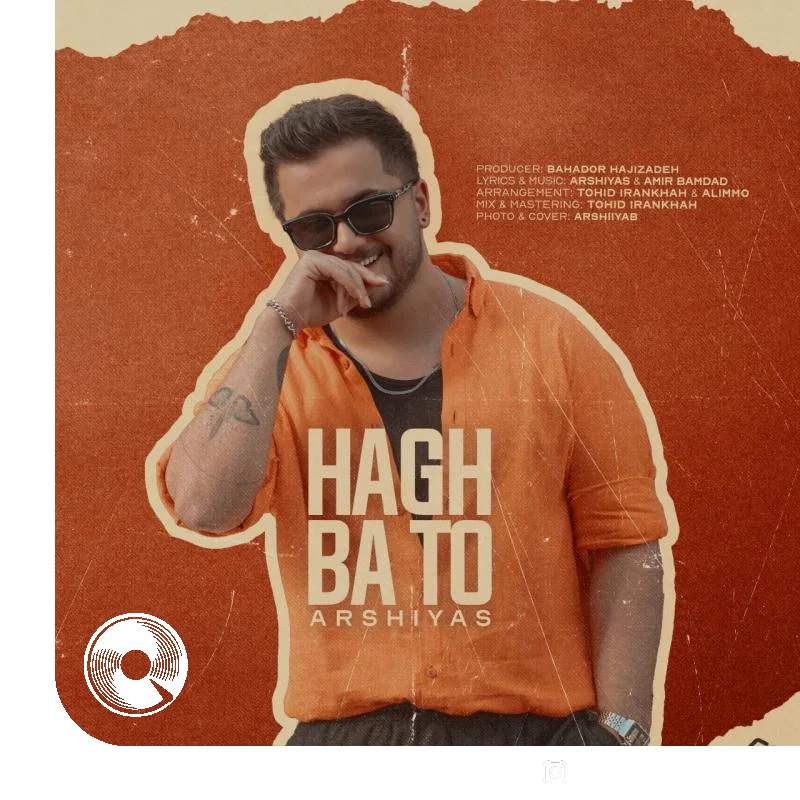 حق با تو + بیکلام