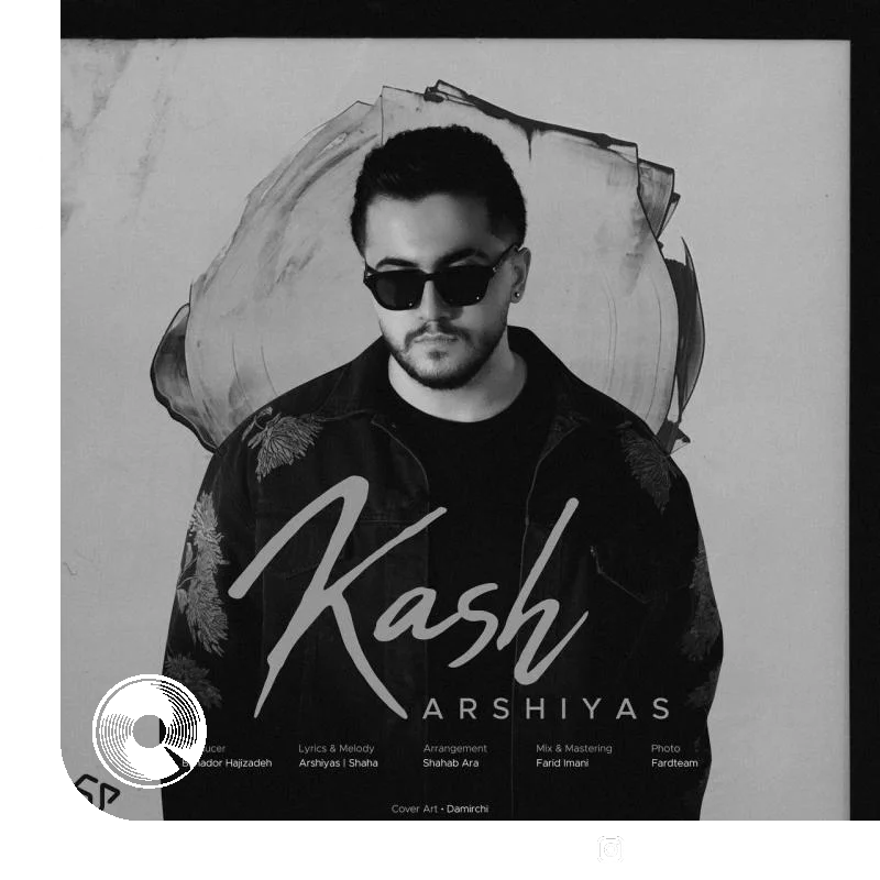 کاش + بیکلام