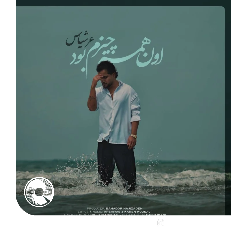 اون همه چیزم بود + بیکلام