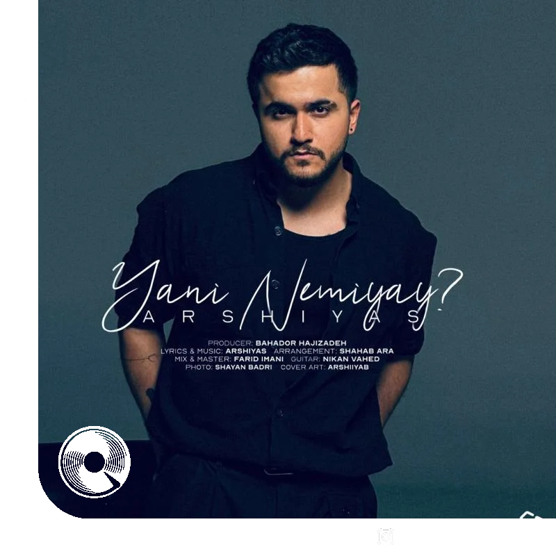 یعنی نمیای + بیکلام