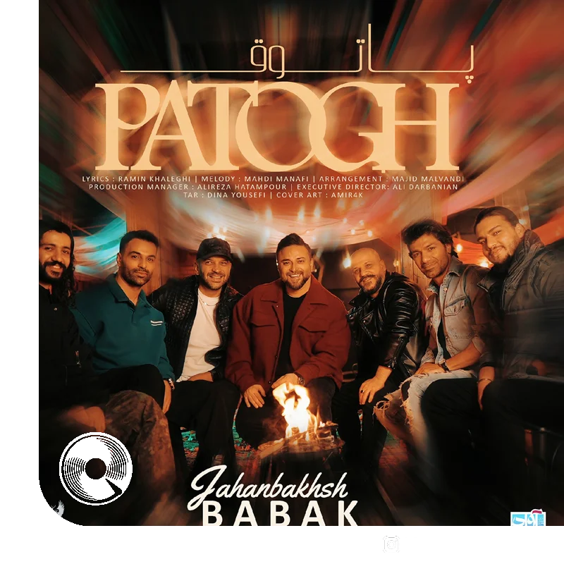 پاتوق + بیکلام