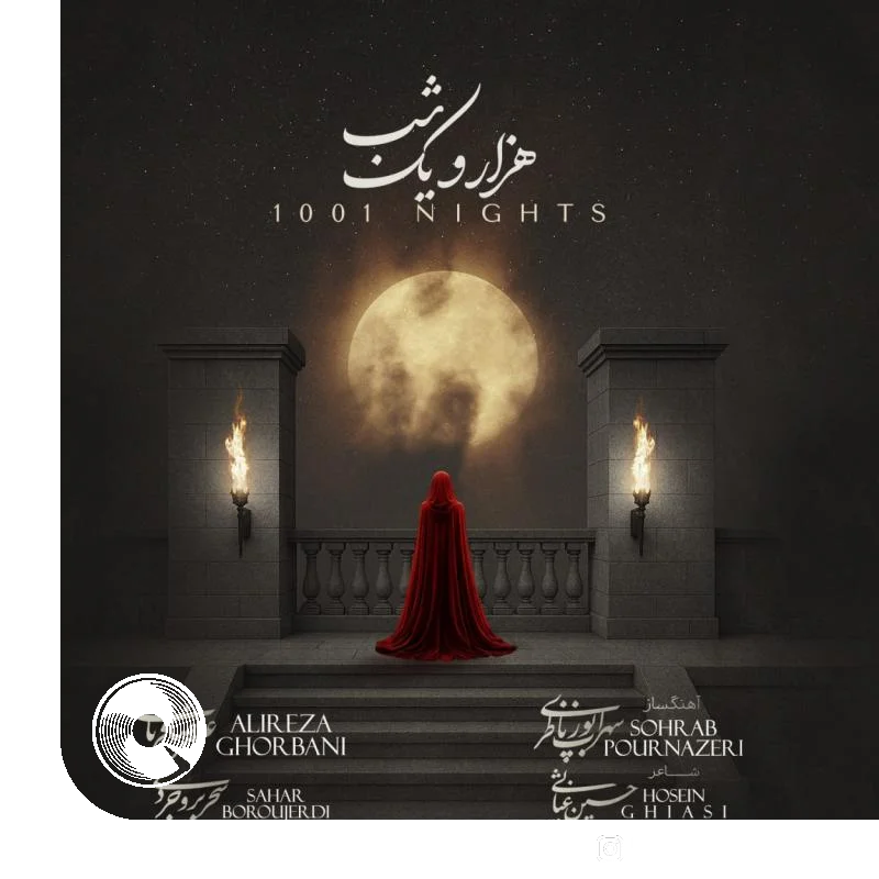 هزار و یک شب + بیکلام