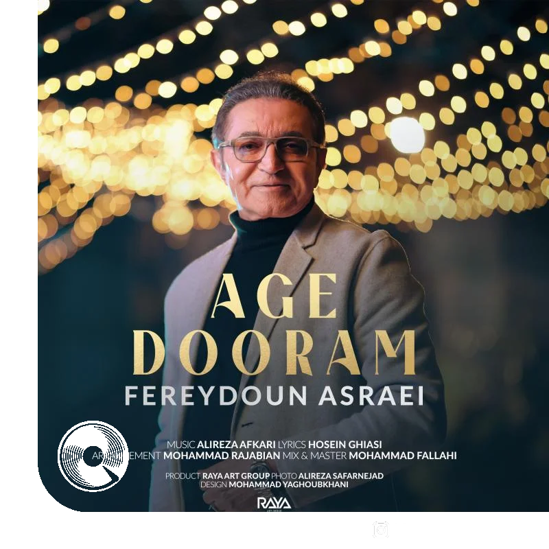 اگه دورم + بیکلام