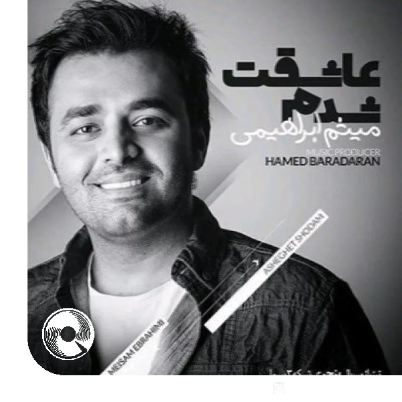 عاشقت شدم ورژن جدید