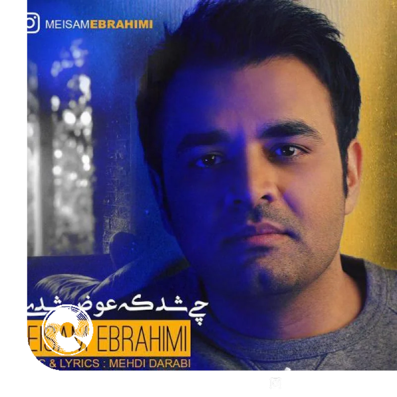 چی شد که عوض شدی