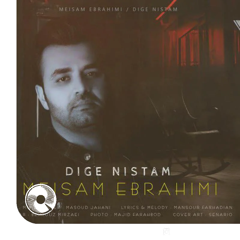 دیگه نیستم + ریمیکس