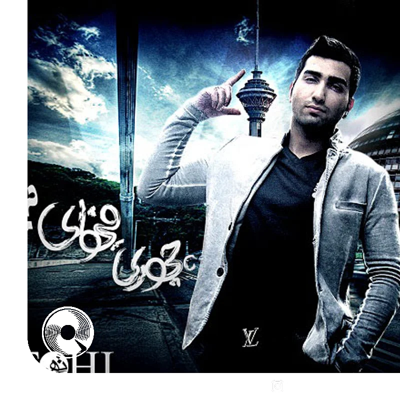 چجوری میخوای