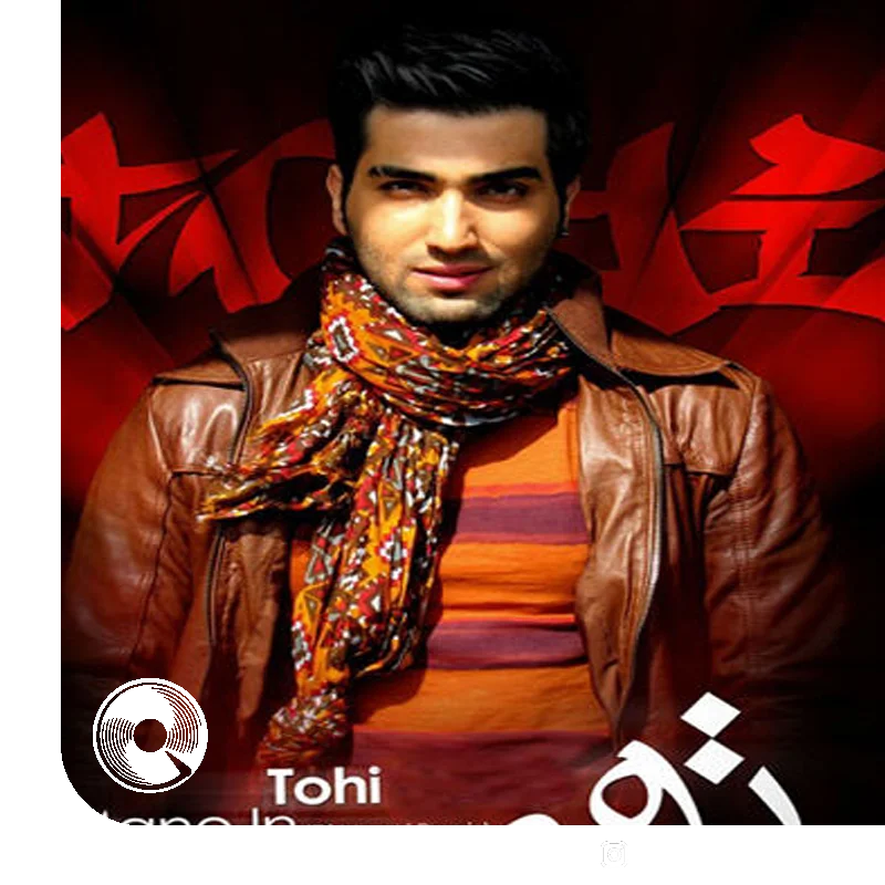 من و این ریمیکس