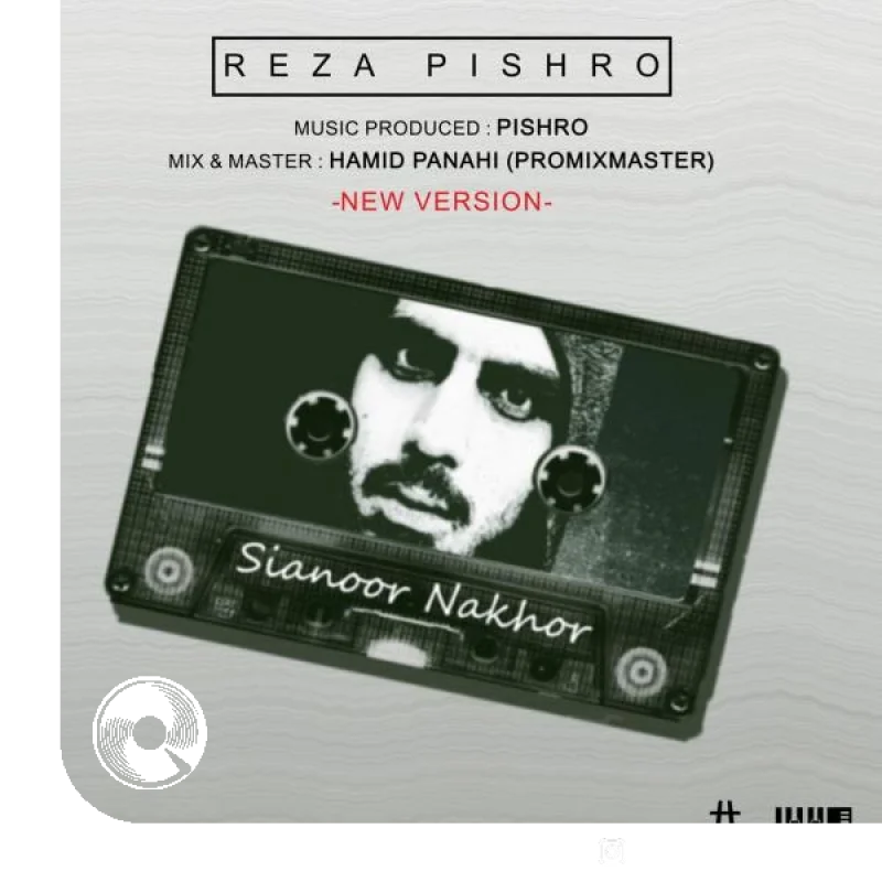 سیانور نخور ورژن جدید