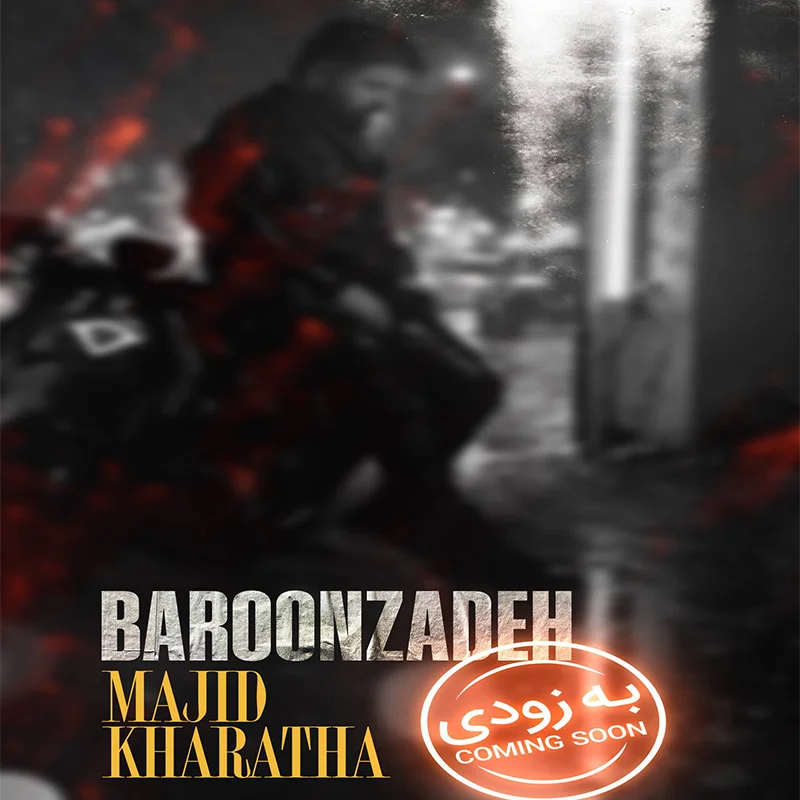 بارون زده + بیکلام