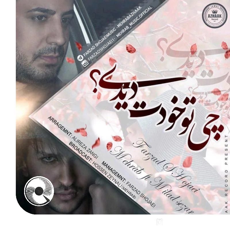 چی تو خودت دیدی