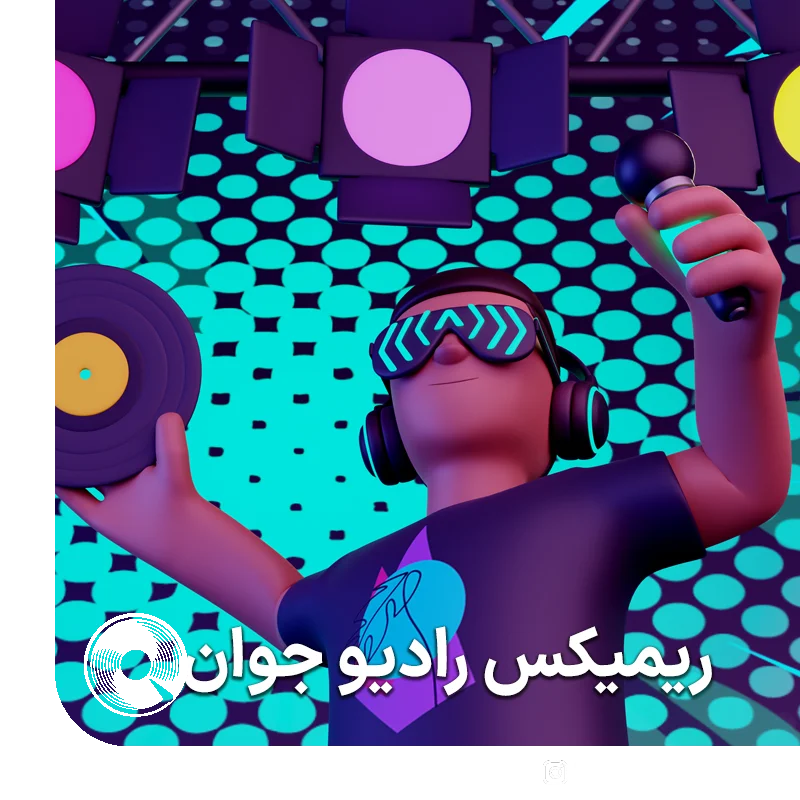 ریمیکس کامکست (استارت جشن و رقص خارجی)