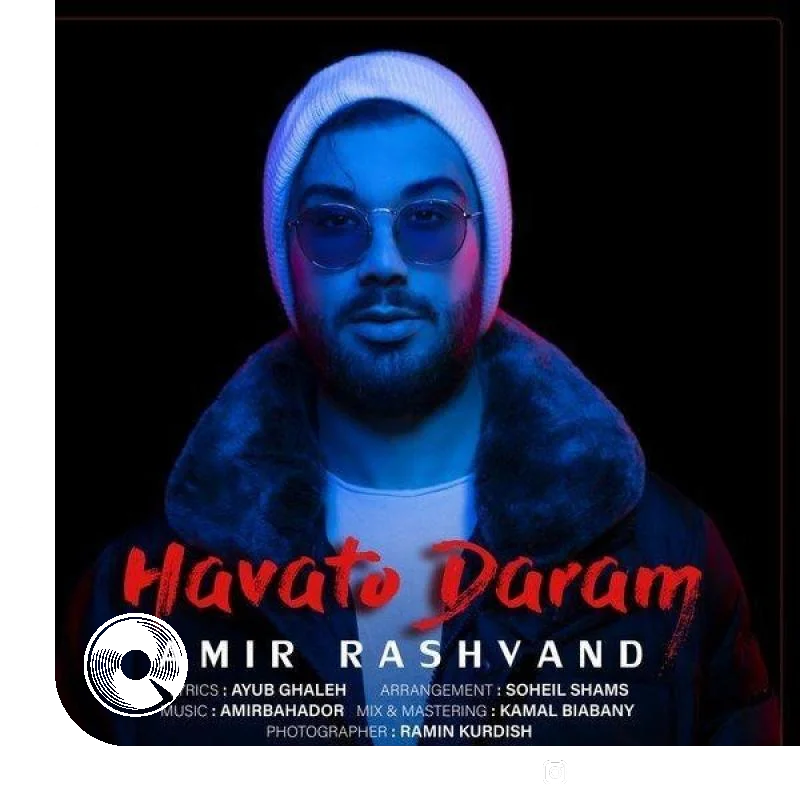 هواتو دارم + بیکلام