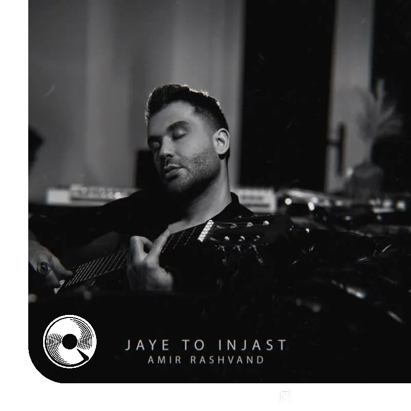 جای تو اینجاست + بیکلام