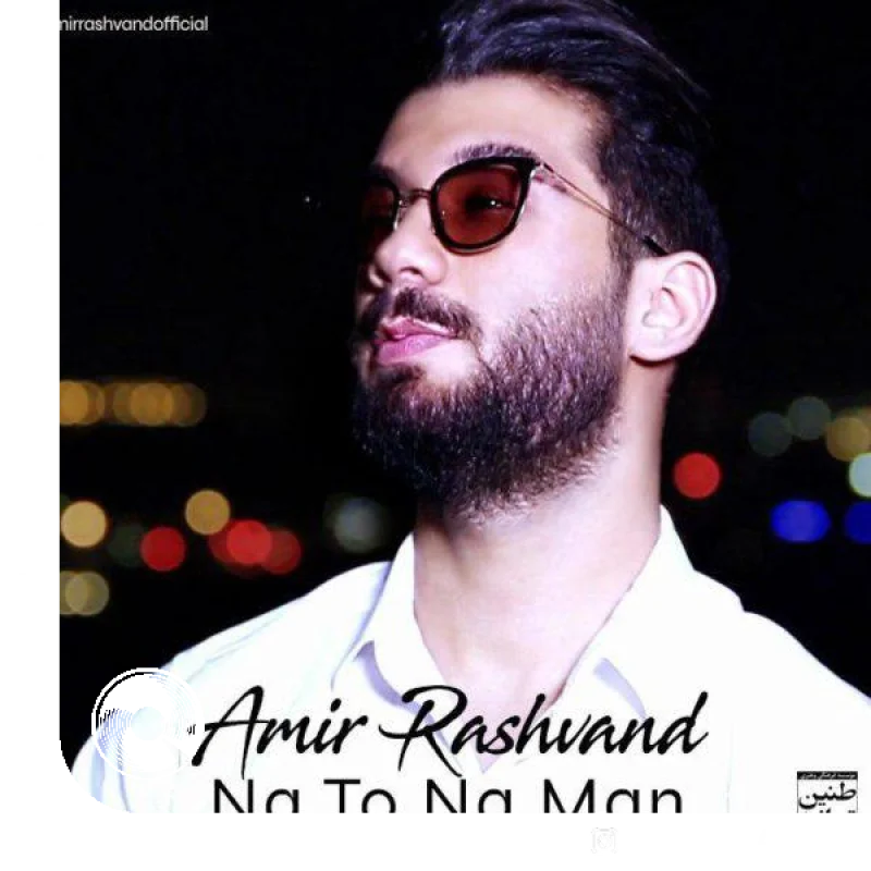 نه تو نه من + بیکلام