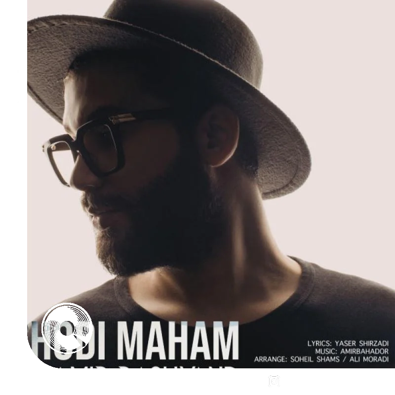 شدی ماهم + بیکلام