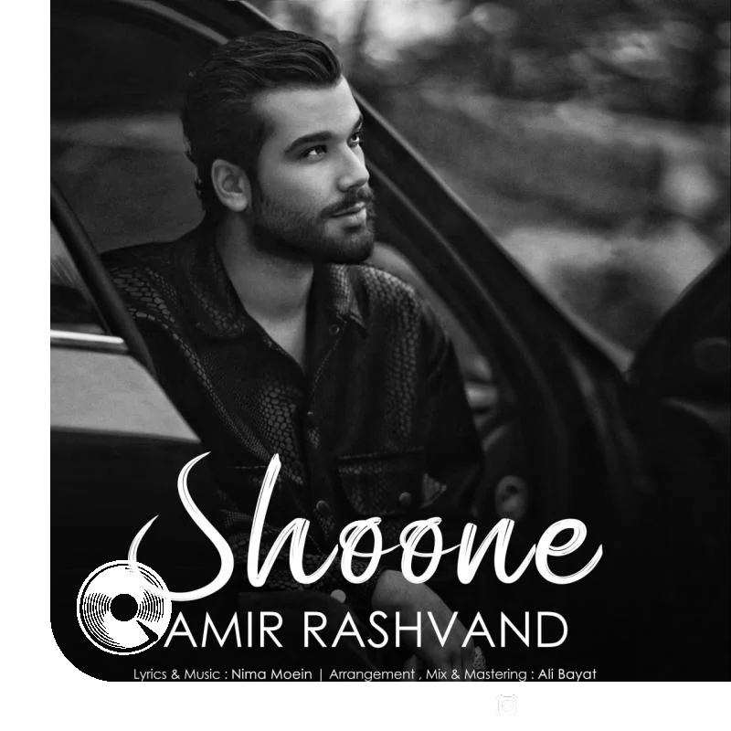 شونه + بیکلام